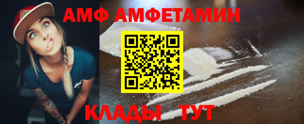 Астрахань  АМФ 97%  Amphetamine  Вход с VPN  АМФ 