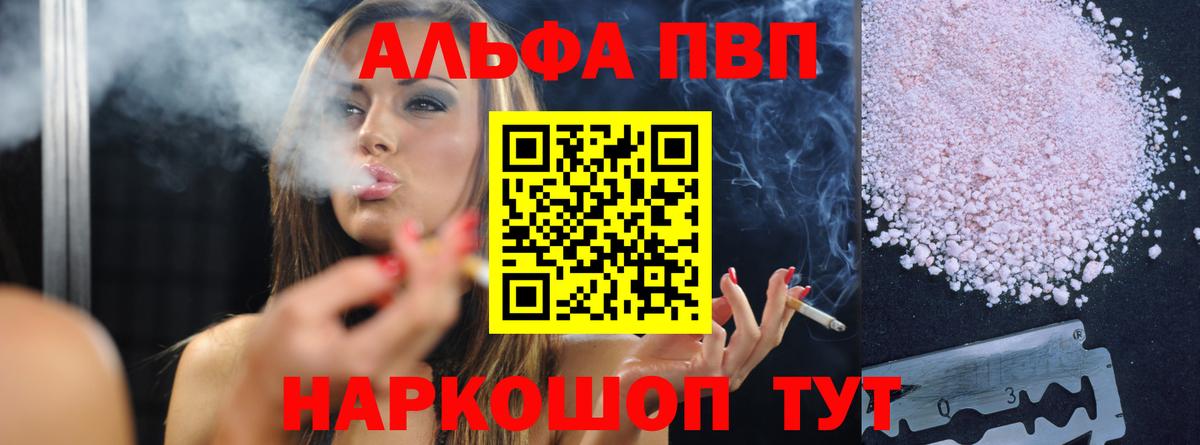 Alfa_PVP крисы CK Астрахань