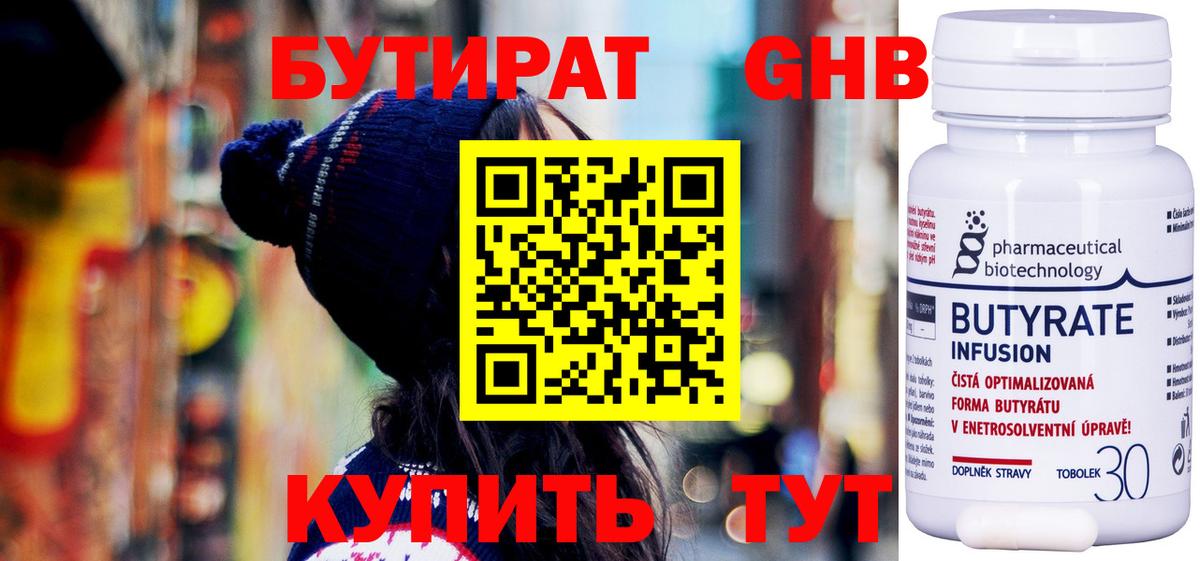 БУТИРАТ буратино  Вход с VPN  Астрахань 