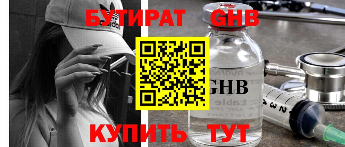 БУТИРАТ бутик Астрахань