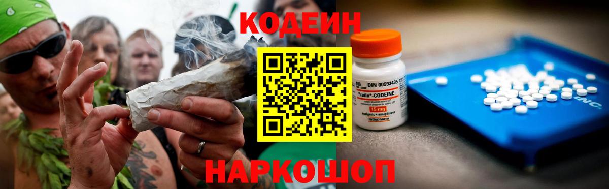 Codein Purple Drank Астрахань
