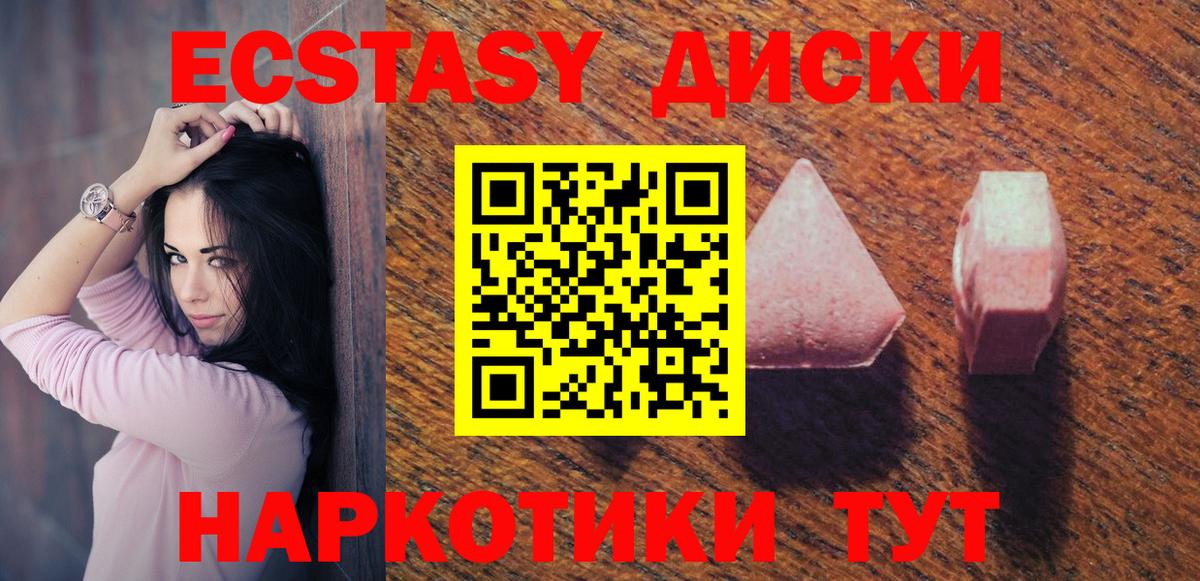 Астрахань  Экстази 280 MDMA  Экстази  Вход с VPN 