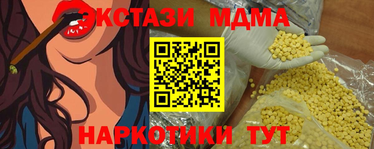 Экстази MDMA Астрахань