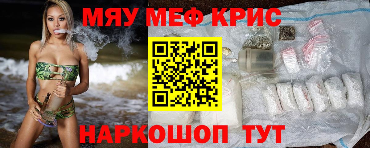 Мефедрон Астрахань