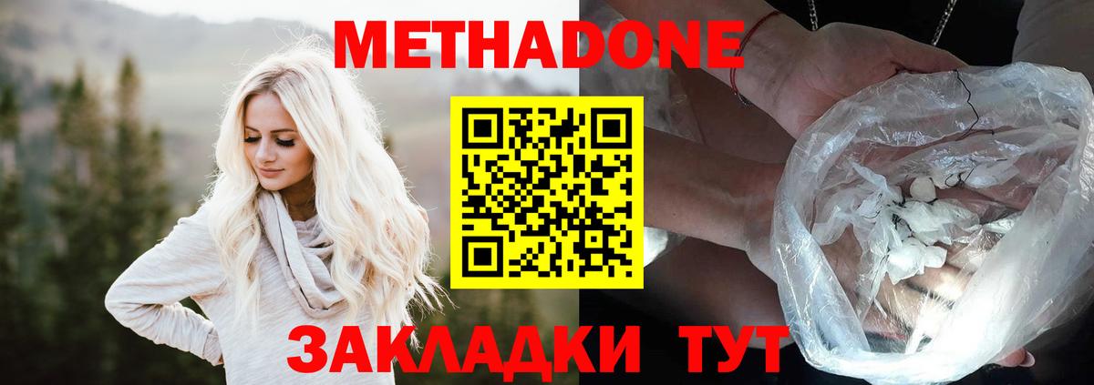 МЕТАДОН VHQ  Метадон кристалл  Астрахань  Вход с VPN 