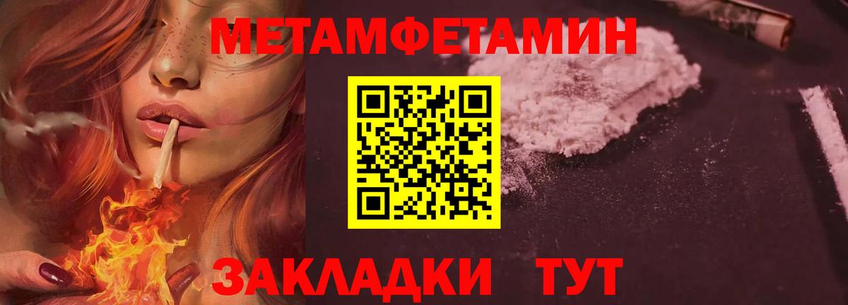 МЕТАМФЕТАМИН кристалл  Вход с VPN  МЕТАМФЕТАМИН  Астрахань 