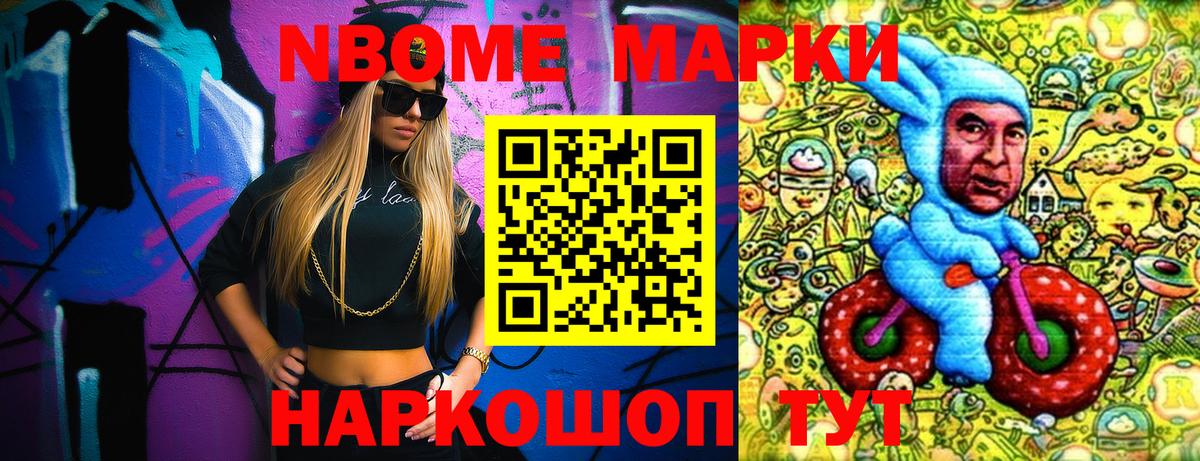 Марки NBOMe 1,8мг  Вход с VPN  Астрахань 