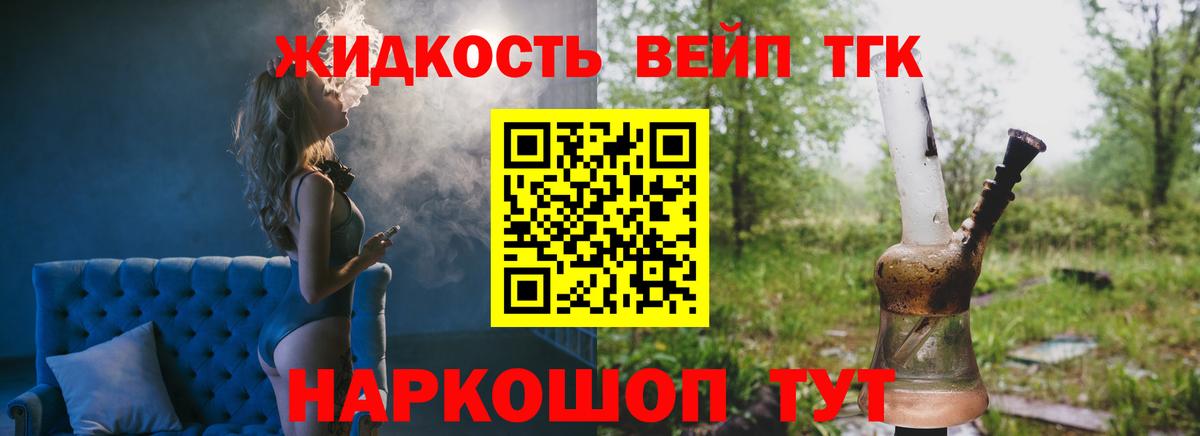 ТГК жижа Астрахань